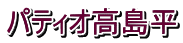 �p�e�B�I������